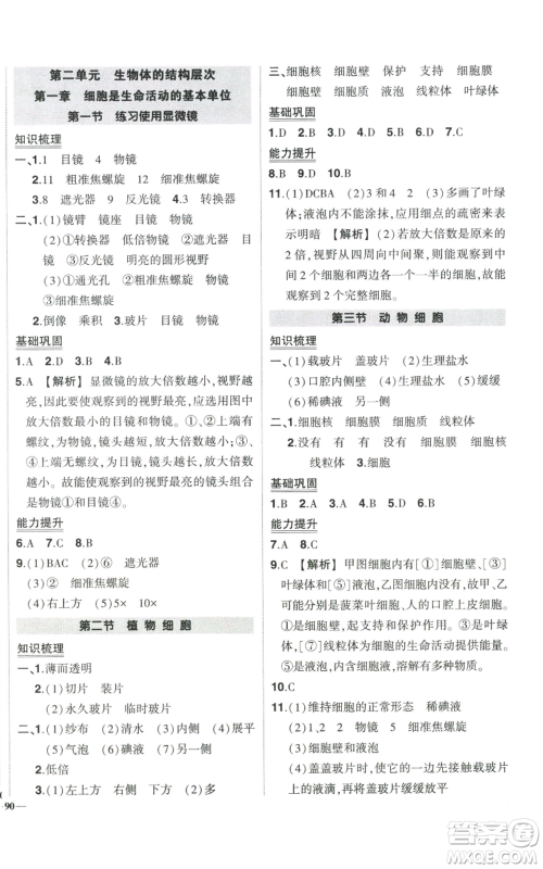 吉林教育出版社2022秋季状元成才路创优作业七年级上册生物人教版参考答案