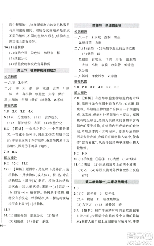 吉林教育出版社2022秋季状元成才路创优作业七年级上册生物人教版参考答案