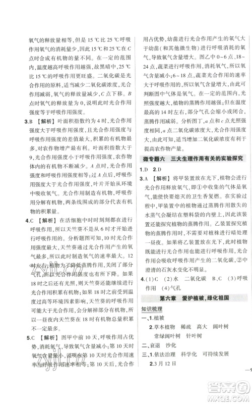 吉林教育出版社2022秋季状元成才路创优作业七年级上册生物人教版参考答案