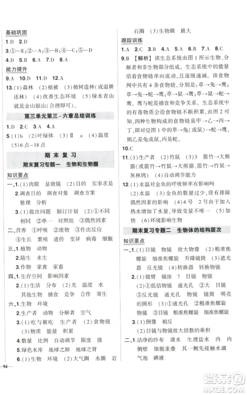 吉林教育出版社2022秋季状元成才路创优作业七年级上册生物人教版参考答案