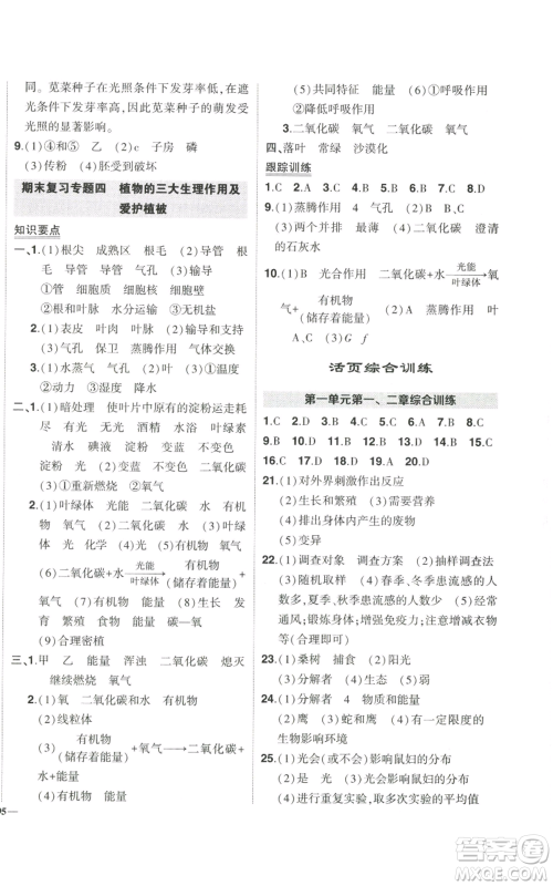 吉林教育出版社2022秋季状元成才路创优作业七年级上册生物人教版参考答案
