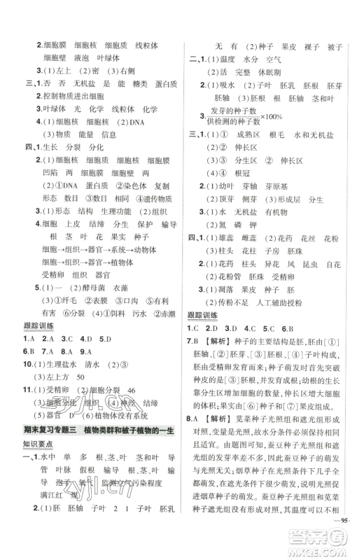 吉林教育出版社2022秋季状元成才路创优作业七年级上册生物人教版参考答案