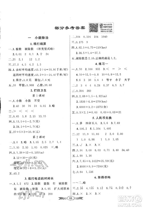新世纪出版社2022同步导学与优化训练五年级数学上册北师大版答案 新世纪出版社2022同步导学与优化训练五年级数学上册北师大版答案