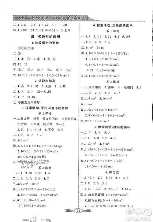 新世纪出版社2022同步导学与优化训练五年级数学上册北师大版答案