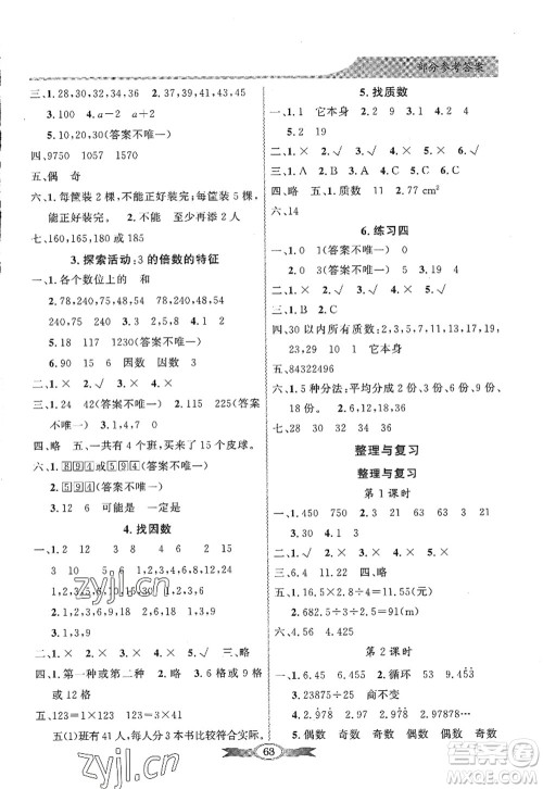 新世纪出版社2022同步导学与优化训练五年级数学上册北师大版答案 新世纪出版社2022同步导学与优化训练五年级数学上册北师大版答案