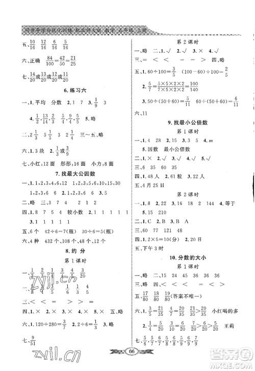 新世纪出版社2022同步导学与优化训练五年级数学上册北师大版答案 新世纪出版社2022同步导学与优化训练五年级数学上册北师大版答案
