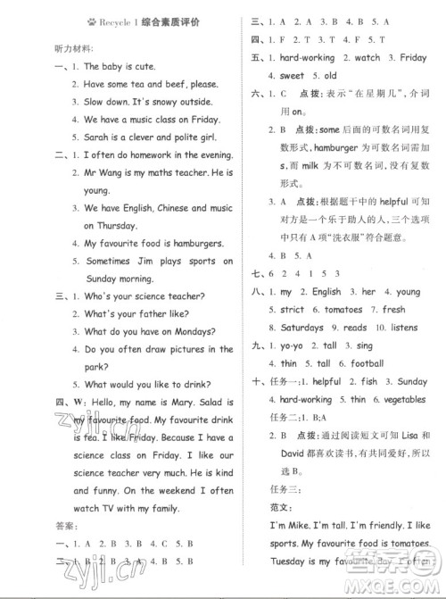 吉林教育出版社2022秋好卷五年级英语上册人教版答案 吉林教育出版社2022秋好卷五年级英语上册人教版答案