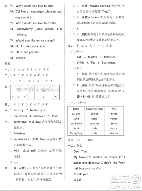 吉林教育出版社2022秋好卷五年级英语上册人教版答案 吉林教育出版社2022秋好卷五年级英语上册人教版答案