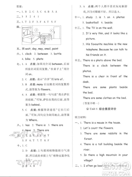 吉林教育出版社2022秋好卷五年级英语上册人教版答案 吉林教育出版社2022秋好卷五年级英语上册人教版答案