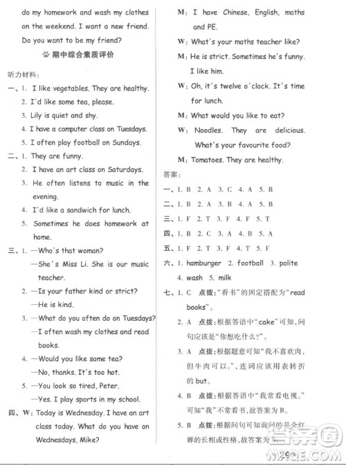 吉林教育出版社2022秋好卷五年级英语上册人教版答案 吉林教育出版社2022秋好卷五年级英语上册人教版答案