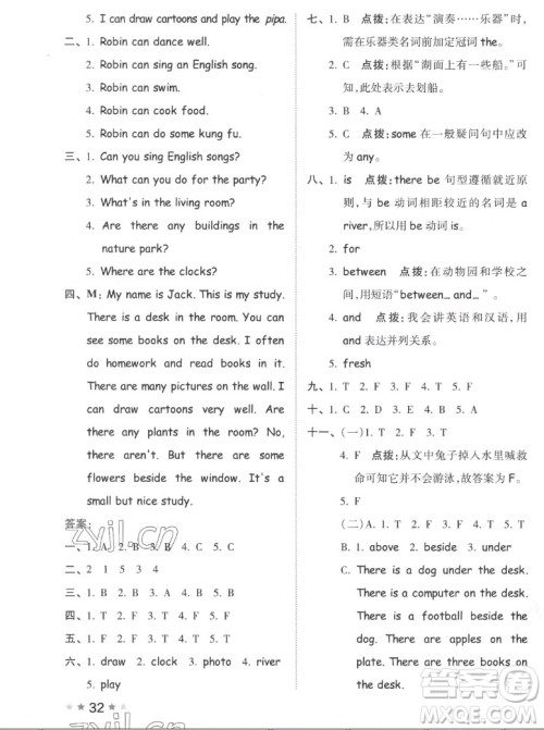 吉林教育出版社2022秋好卷五年级英语上册人教版答案 吉林教育出版社2022秋好卷五年级英语上册人教版答案