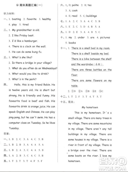吉林教育出版社2022秋好卷五年级英语上册人教版答案 吉林教育出版社2022秋好卷五年级英语上册人教版答案