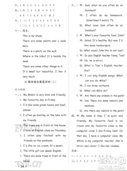 吉林教育出版社2022秋好卷五年级英语上册人教版答案 吉林教育出版社2022秋好卷五年级英语上册人教版答案