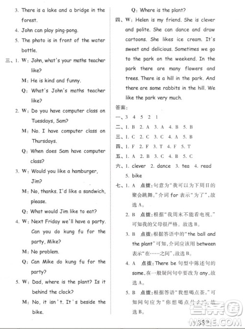 吉林教育出版社2022秋好卷五年级英语上册人教版答案 吉林教育出版社2022秋好卷五年级英语上册人教版答案