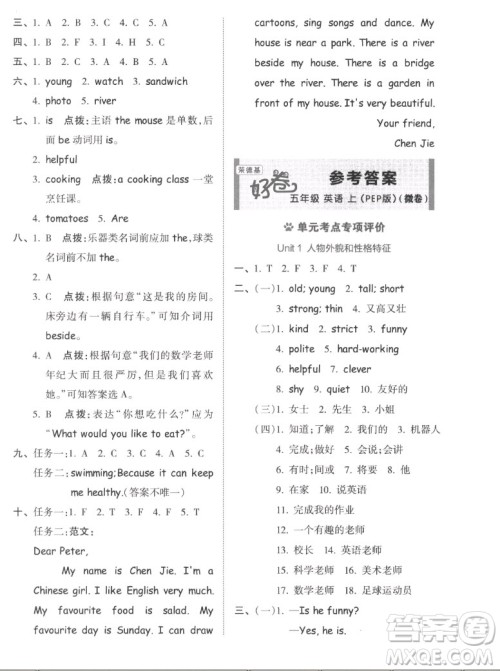 吉林教育出版社2022秋好卷五年级英语上册人教版答案 吉林教育出版社2022秋好卷五年级英语上册人教版答案