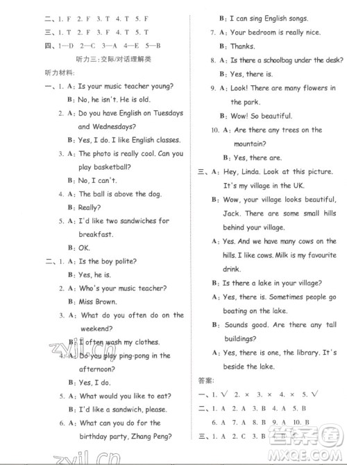 吉林教育出版社2022秋好卷五年级英语上册人教版答案 吉林教育出版社2022秋好卷五年级英语上册人教版答案