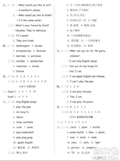 吉林教育出版社2022秋好卷五年级英语上册人教版答案 吉林教育出版社2022秋好卷五年级英语上册人教版答案