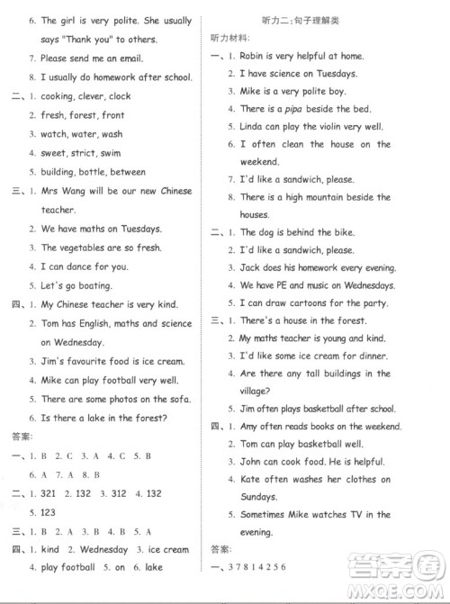 吉林教育出版社2022秋好卷五年级英语上册人教版答案 吉林教育出版社2022秋好卷五年级英语上册人教版答案