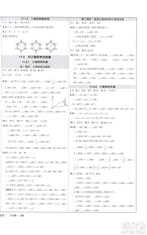 长江出版社2022秋季状元成才路创优作业八年级上册数学人教版参考答案