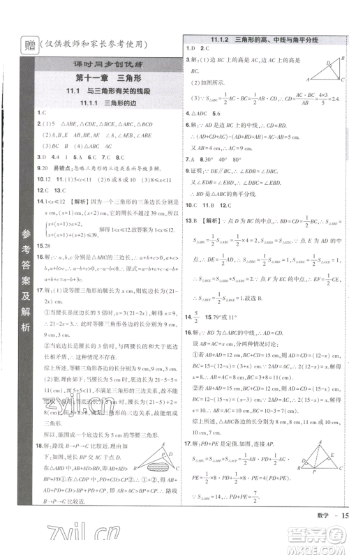 长江出版社2022秋季状元成才路创优作业八年级上册数学人教版参考答案