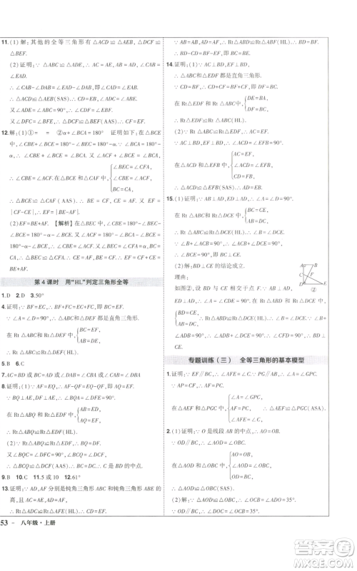 长江出版社2022秋季状元成才路创优作业八年级上册数学人教版参考答案