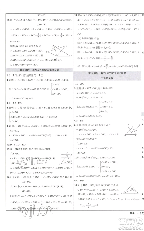 长江出版社2022秋季状元成才路创优作业八年级上册数学人教版参考答案