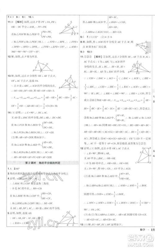 长江出版社2022秋季状元成才路创优作业八年级上册数学人教版参考答案