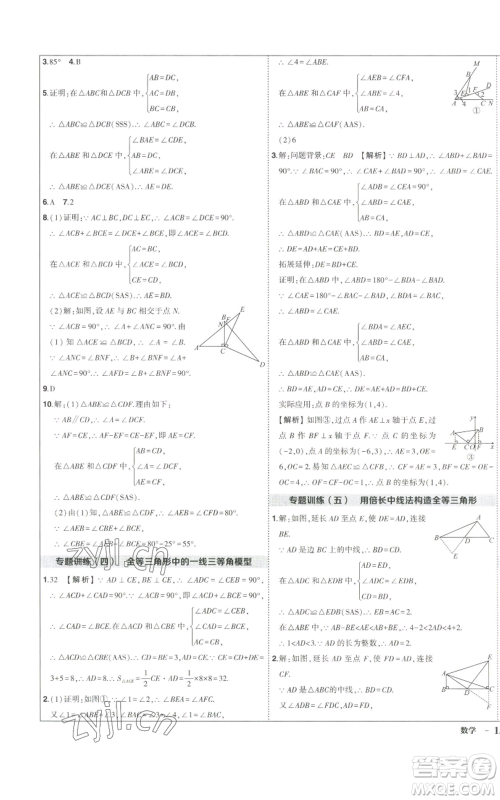 长江出版社2022秋季状元成才路创优作业八年级上册数学人教版参考答案