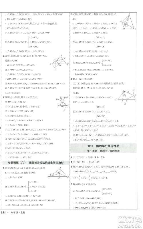 长江出版社2022秋季状元成才路创优作业八年级上册数学人教版参考答案 长江出版社2022秋季状元成才路创优作业八年级上册数学人教版参考答案
