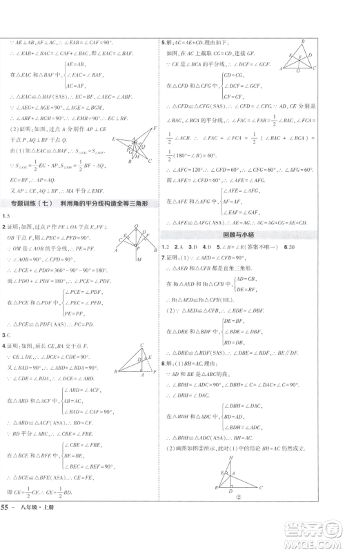 长江出版社2022秋季状元成才路创优作业八年级上册数学人教版参考答案