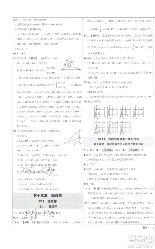 长江出版社2022秋季状元成才路创优作业八年级上册数学人教版参考答案