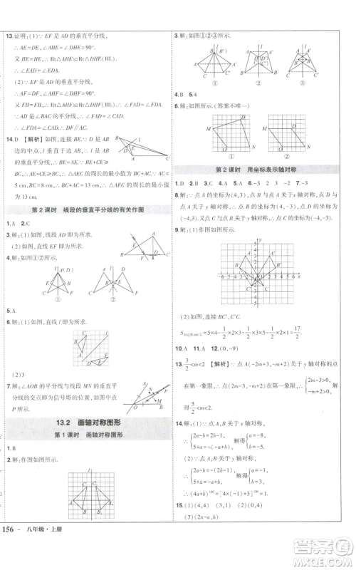 长江出版社2022秋季状元成才路创优作业八年级上册数学人教版参考答案