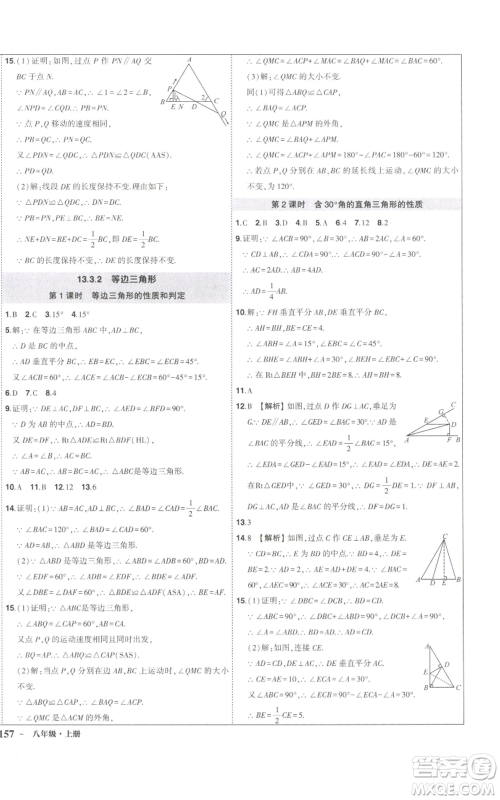 长江出版社2022秋季状元成才路创优作业八年级上册数学人教版参考答案