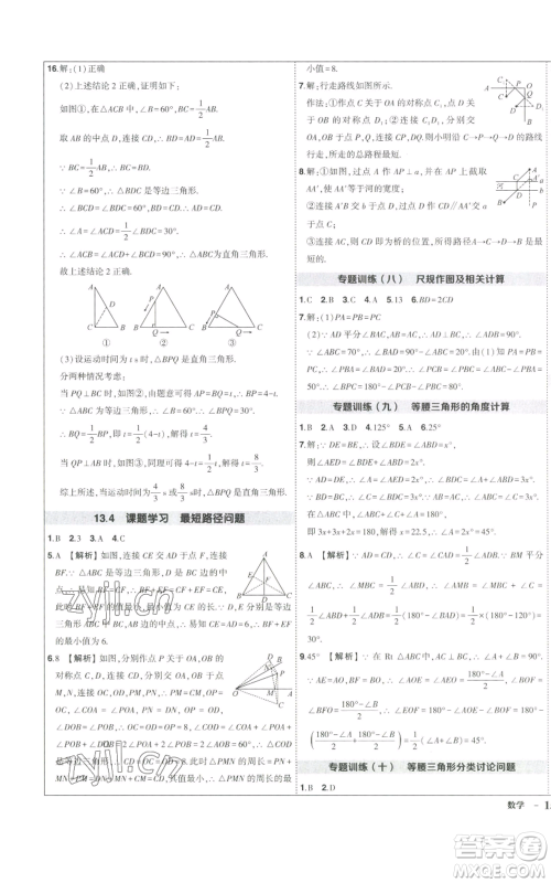 长江出版社2022秋季状元成才路创优作业八年级上册数学人教版参考答案