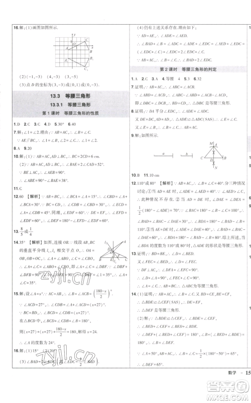 长江出版社2022秋季状元成才路创优作业八年级上册数学人教版参考答案