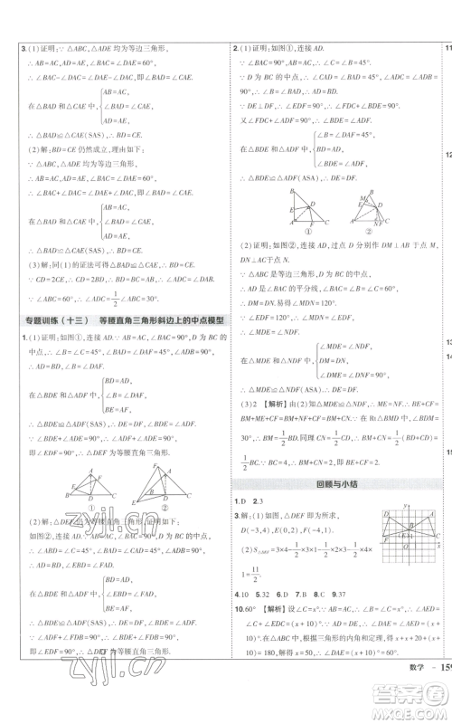 长江出版社2022秋季状元成才路创优作业八年级上册数学人教版参考答案