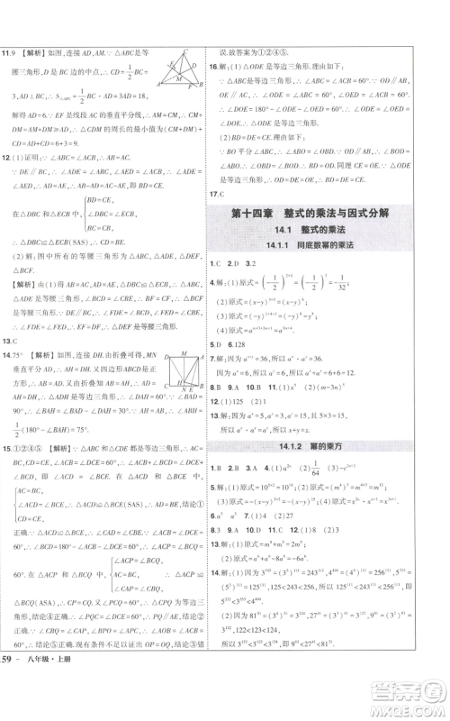 长江出版社2022秋季状元成才路创优作业八年级上册数学人教版参考答案