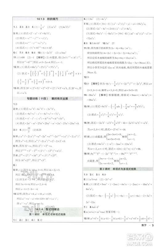 长江出版社2022秋季状元成才路创优作业八年级上册数学人教版参考答案