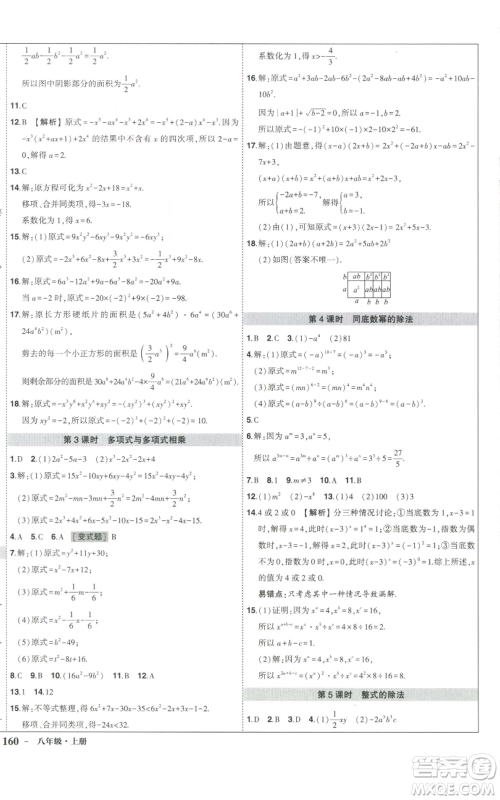 长江出版社2022秋季状元成才路创优作业八年级上册数学人教版参考答案