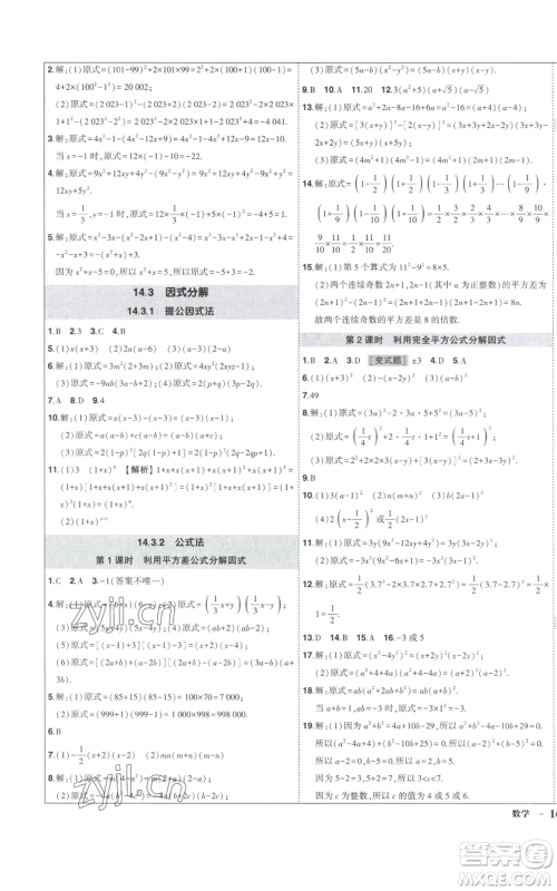 长江出版社2022秋季状元成才路创优作业八年级上册数学人教版参考答案