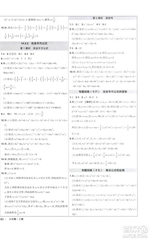 长江出版社2022秋季状元成才路创优作业八年级上册数学人教版参考答案