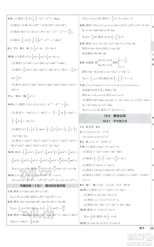 长江出版社2022秋季状元成才路创优作业八年级上册数学人教版参考答案