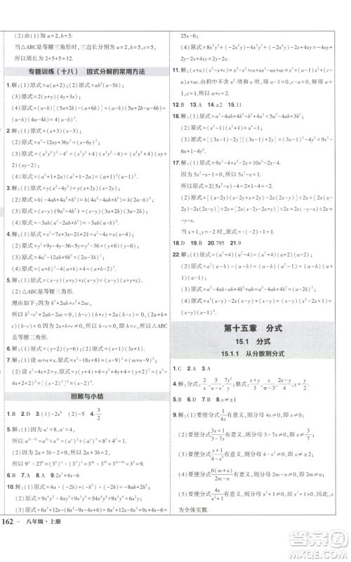 长江出版社2022秋季状元成才路创优作业八年级上册数学人教版参考答案