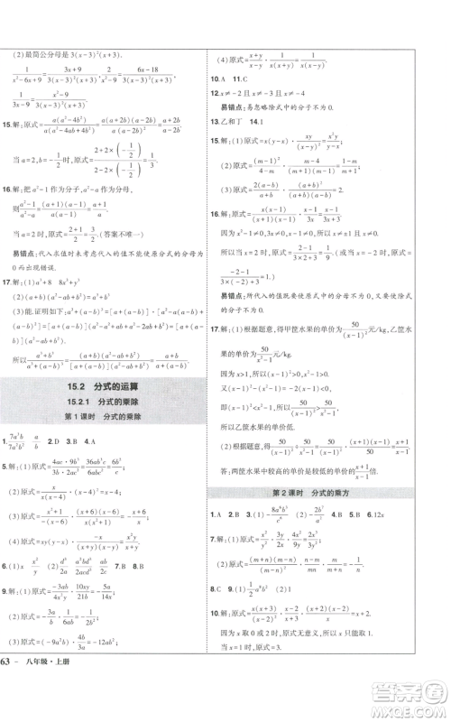 长江出版社2022秋季状元成才路创优作业八年级上册数学人教版参考答案