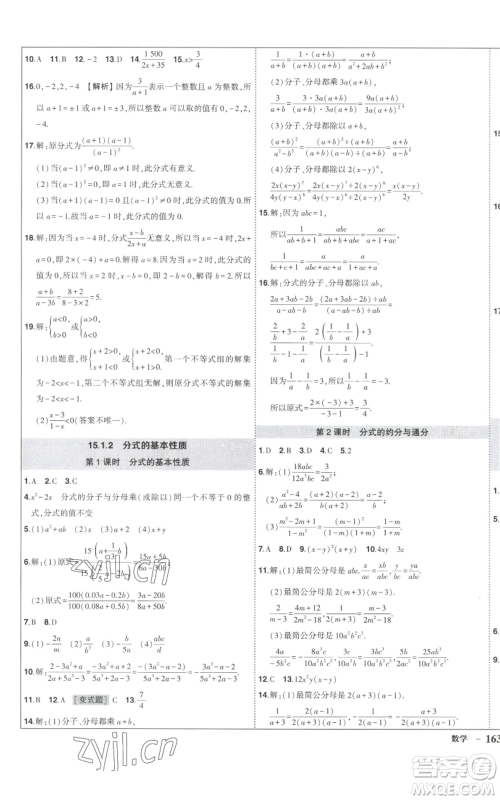 长江出版社2022秋季状元成才路创优作业八年级上册数学人教版参考答案