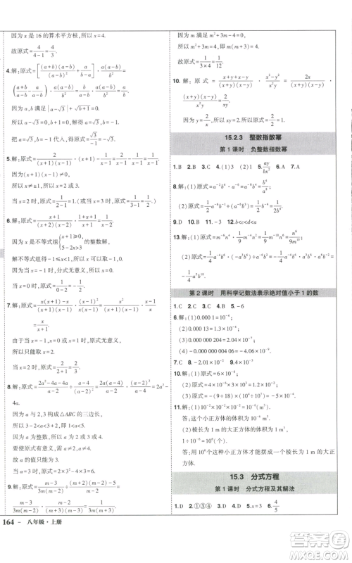 长江出版社2022秋季状元成才路创优作业八年级上册数学人教版参考答案