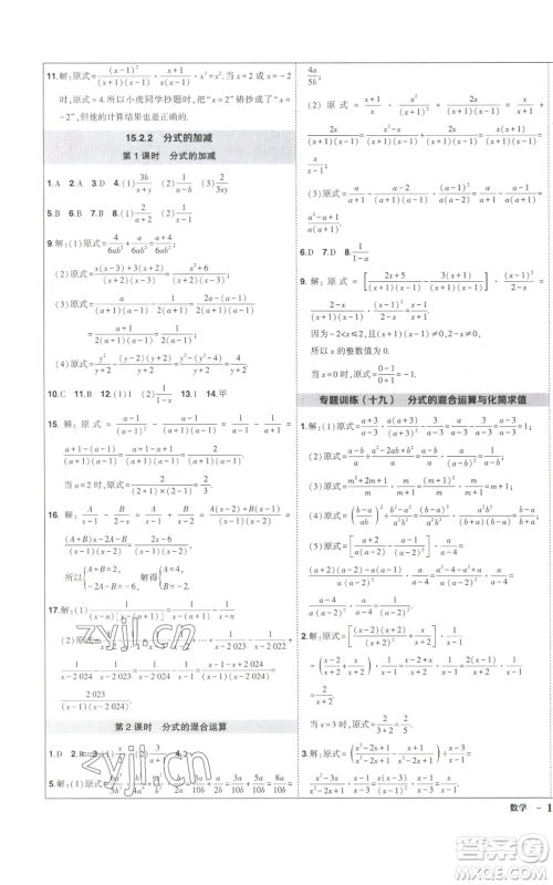 长江出版社2022秋季状元成才路创优作业八年级上册数学人教版参考答案