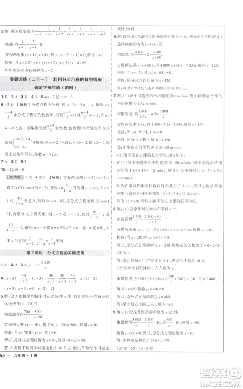 长江出版社2022秋季状元成才路创优作业八年级上册数学人教版参考答案