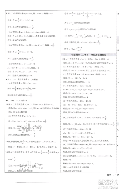 长江出版社2022秋季状元成才路创优作业八年级上册数学人教版参考答案