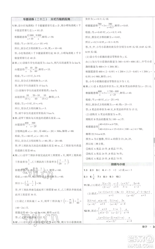 长江出版社2022秋季状元成才路创优作业八年级上册数学人教版参考答案